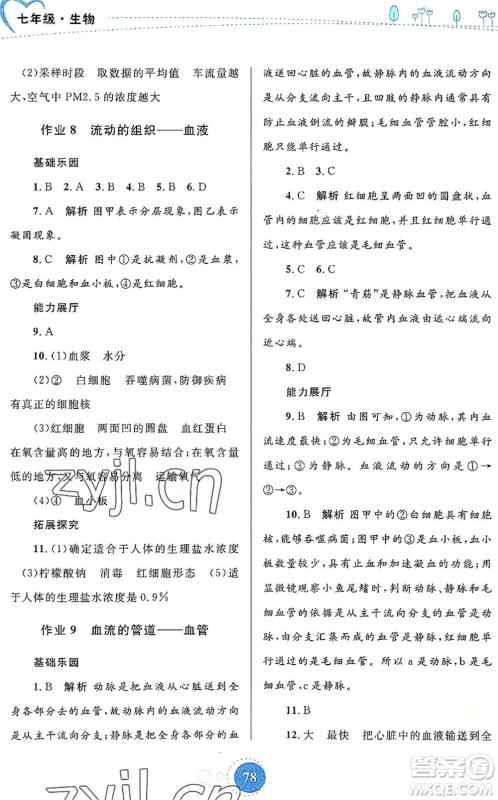 内蒙古教育出版社2022暑假作业七年级生物通用版答案