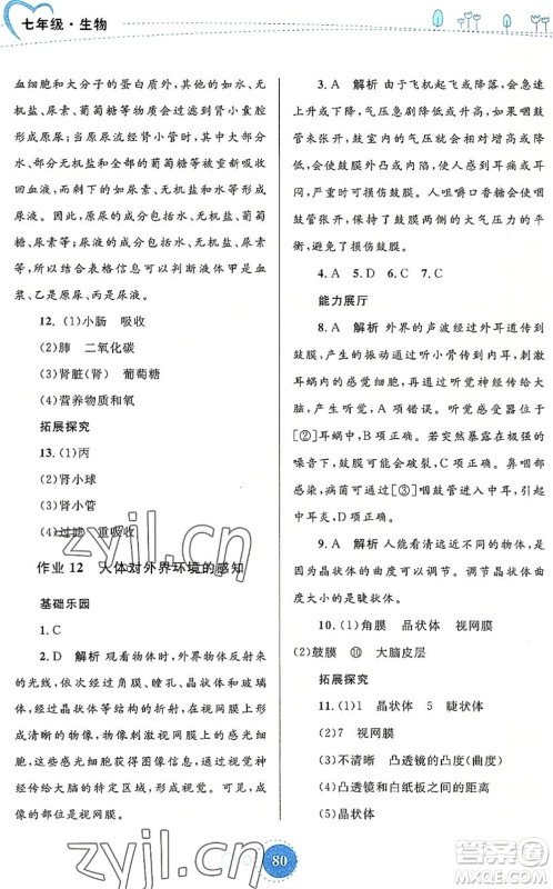 内蒙古教育出版社2022暑假作业七年级生物通用版答案