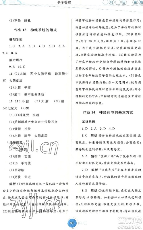 内蒙古教育出版社2022暑假作业七年级生物通用版答案