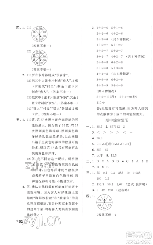 西安出版社2022年53全优卷五年级上册数学人教版参考答案 西安出版社2022年53全优卷五年级上册数学人教版参考答案
