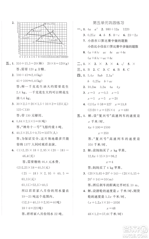 西安出版社2022年53全优卷五年级上册数学人教版参考答案 西安出版社2022年53全优卷五年级上册数学人教版参考答案