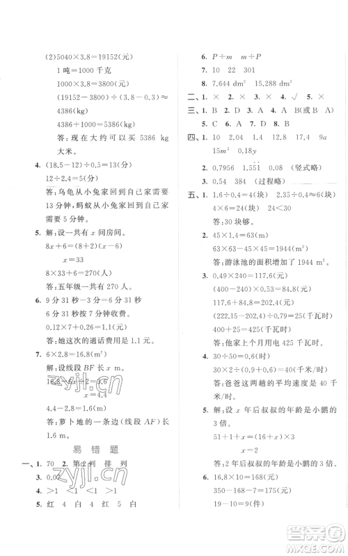 西安出版社2022年53全优卷五年级上册数学人教版参考答案 西安出版社2022年53全优卷五年级上册数学人教版参考答案