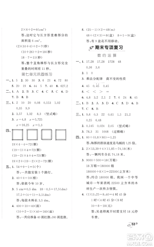 西安出版社2022年53全优卷五年级上册数学人教版参考答案