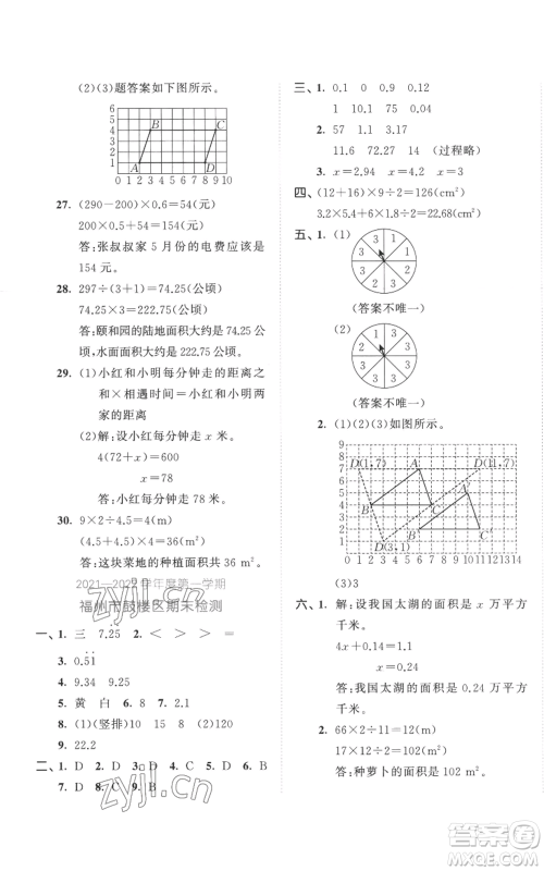 西安出版社2022年53全优卷五年级上册数学人教版参考答案