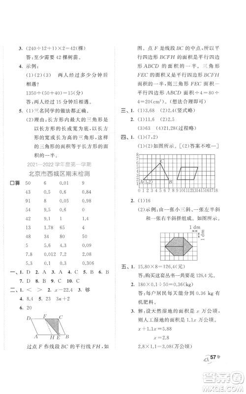 西安出版社2022年53全优卷五年级上册数学人教版参考答案