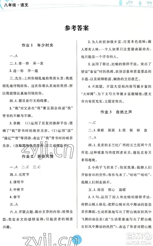 内蒙古教育出版社2022暑假作业八年级语文通用版答案 内蒙古教育出版社2022暑假作业八年级语文通用版答案