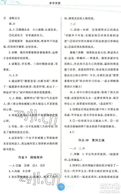 内蒙古教育出版社2022暑假作业八年级语文通用版答案 内蒙古教育出版社2022暑假作业八年级语文通用版答案