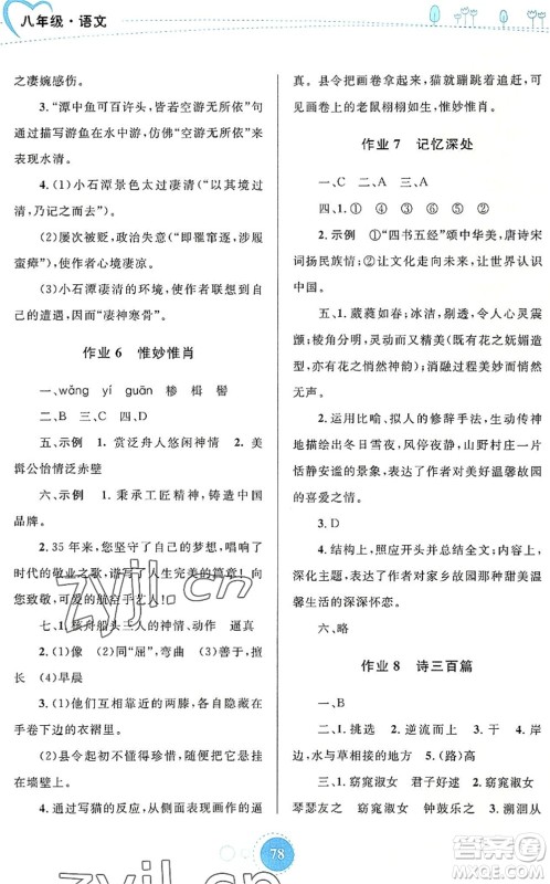 内蒙古教育出版社2022暑假作业八年级语文通用版答案 内蒙古教育出版社2022暑假作业八年级语文通用版答案