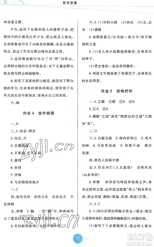 内蒙古教育出版社2022暑假作业八年级语文通用版答案 内蒙古教育出版社2022暑假作业八年级语文通用版答案