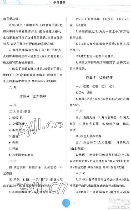 内蒙古教育出版社2022暑假作业八年级语文通用版答案