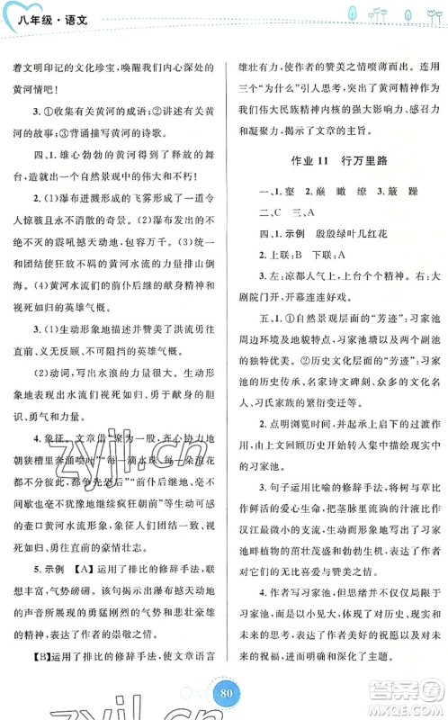 内蒙古教育出版社2022暑假作业八年级语文通用版答案 内蒙古教育出版社2022暑假作业八年级语文通用版答案