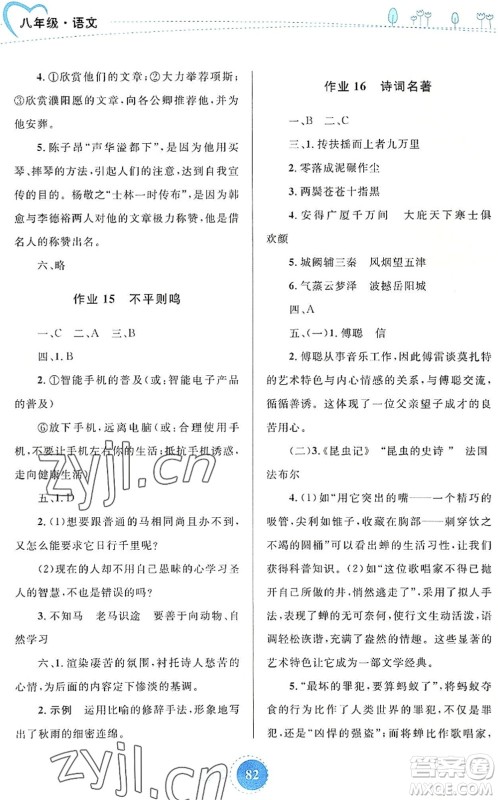 内蒙古教育出版社2022暑假作业八年级语文通用版答案 内蒙古教育出版社2022暑假作业八年级语文通用版答案