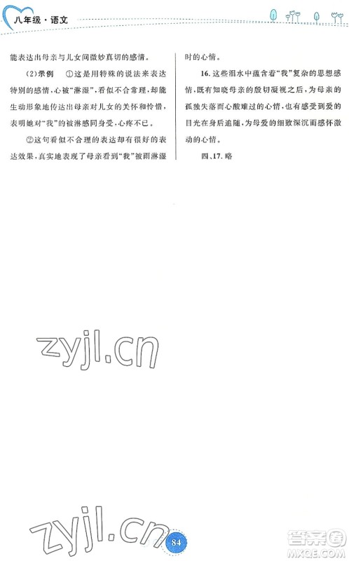 内蒙古教育出版社2022暑假作业八年级语文通用版答案 内蒙古教育出版社2022暑假作业八年级语文通用版答案