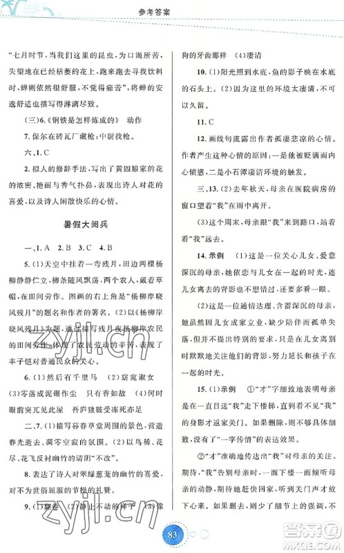 内蒙古教育出版社2022暑假作业八年级语文通用版答案 内蒙古教育出版社2022暑假作业八年级语文通用版答案