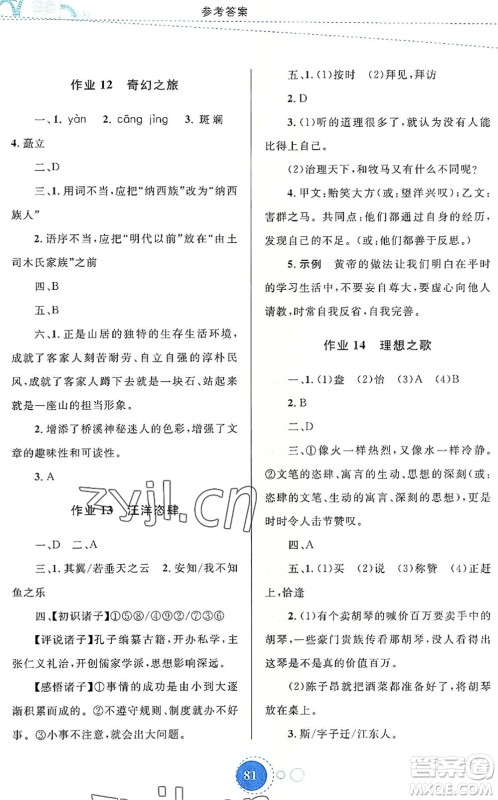 内蒙古教育出版社2022暑假作业八年级语文通用版答案 内蒙古教育出版社2022暑假作业八年级语文通用版答案