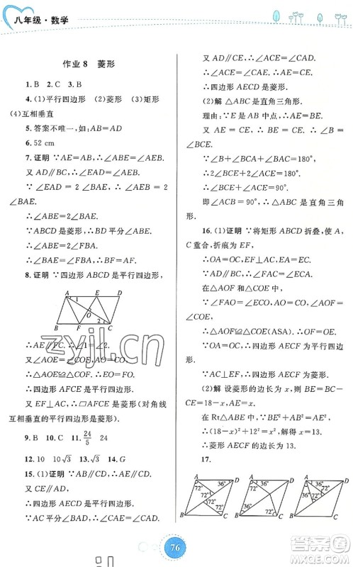 内蒙古教育出版社2022暑假作业八年级数学通用版答案 内蒙古教育出版社2022暑假作业八年级数学通用版答案