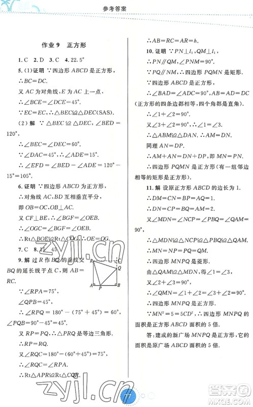 内蒙古教育出版社2022暑假作业八年级数学通用版答案 内蒙古教育出版社2022暑假作业八年级数学通用版答案