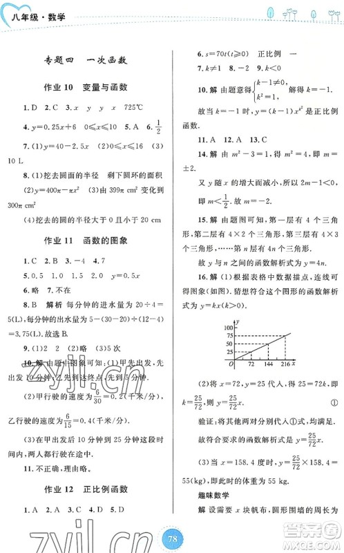 内蒙古教育出版社2022暑假作业八年级数学通用版答案 内蒙古教育出版社2022暑假作业八年级数学通用版答案