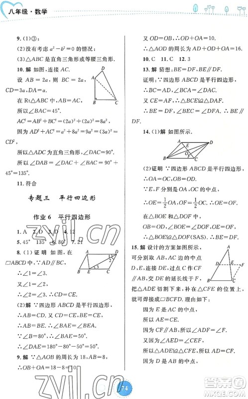 内蒙古教育出版社2022暑假作业八年级数学通用版答案 内蒙古教育出版社2022暑假作业八年级数学通用版答案