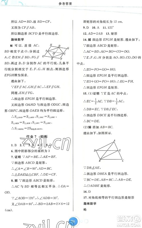 内蒙古教育出版社2022暑假作业八年级数学通用版答案