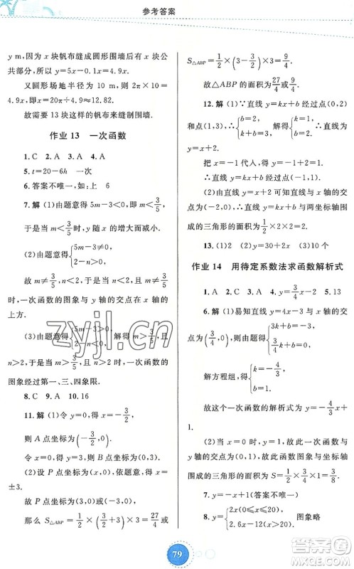 内蒙古教育出版社2022暑假作业八年级数学通用版答案