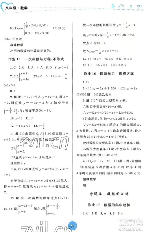 内蒙古教育出版社2022暑假作业八年级数学通用版答案 内蒙古教育出版社2022暑假作业八年级数学通用版答案