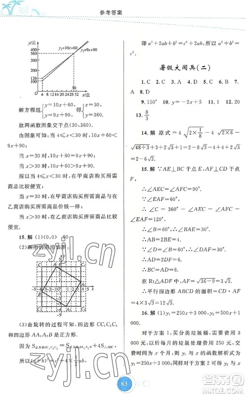 内蒙古教育出版社2022暑假作业八年级数学通用版答案 内蒙古教育出版社2022暑假作业八年级数学通用版答案