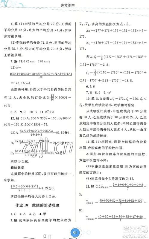 内蒙古教育出版社2022暑假作业八年级数学通用版答案 内蒙古教育出版社2022暑假作业八年级数学通用版答案