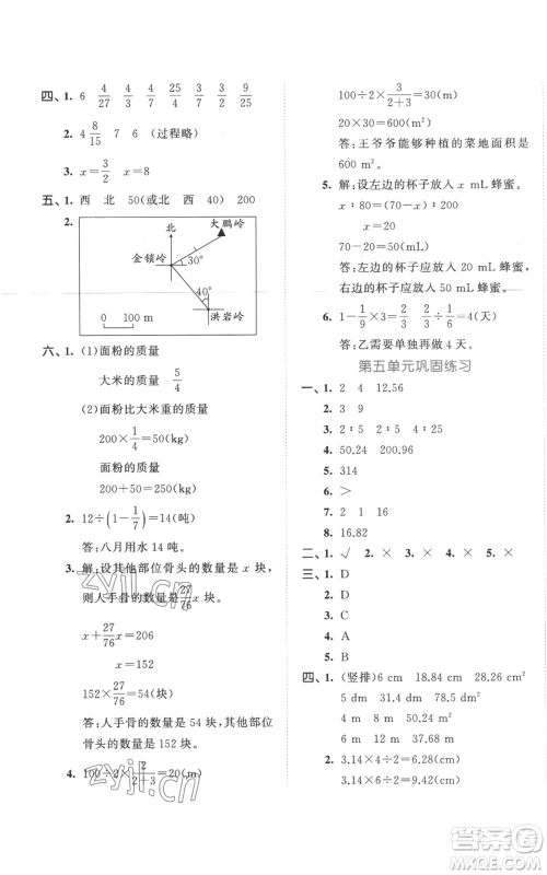 西安出版社2022年53全优卷六年级上册数学人教版参考答案