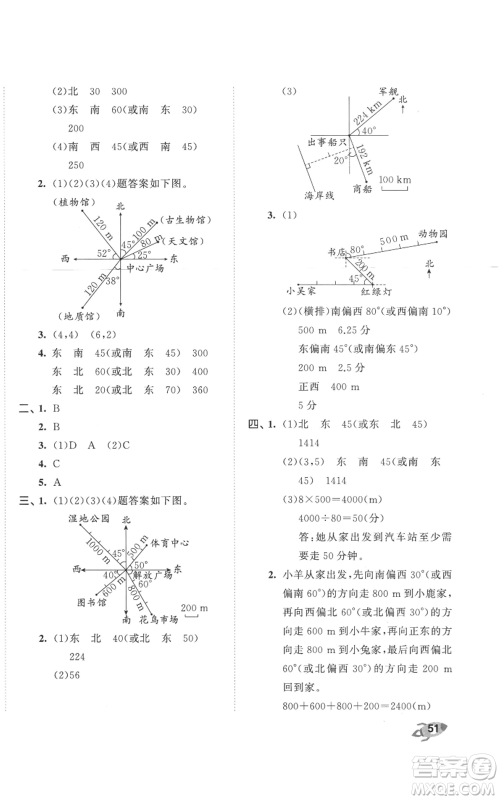 西安出版社2022年53全优卷六年级上册数学人教版参考答案