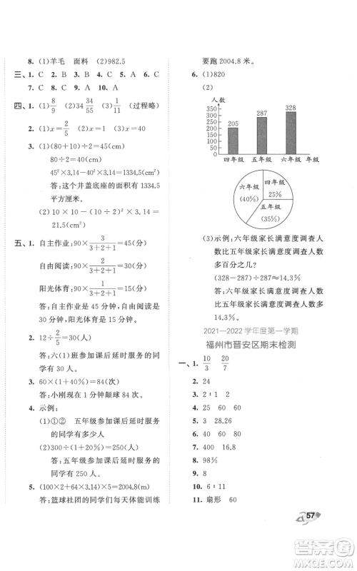西安出版社2022年53全优卷六年级上册数学人教版参考答案