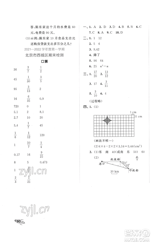 西安出版社2022年53全优卷六年级上册数学人教版参考答案