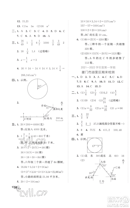 西安出版社2022年53全优卷六年级上册数学人教版参考答案