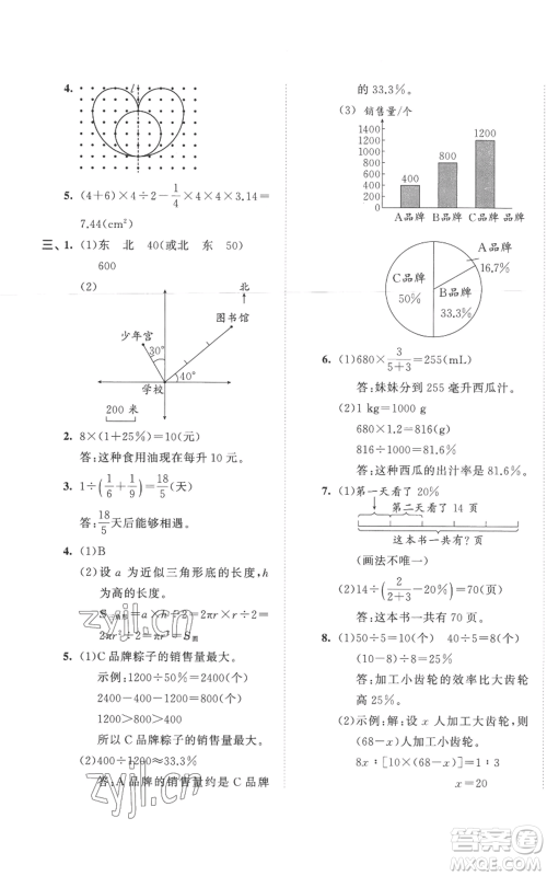 西安出版社2022年53全优卷六年级上册数学人教版参考答案