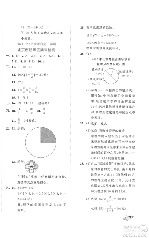 西安出版社2022年53全优卷六年级上册数学人教版参考答案
