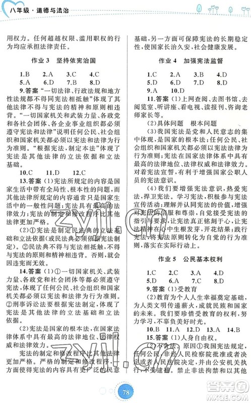 内蒙古教育出版社2022暑假作业八年级道德与法治通用版答案 内蒙古教育出版社2022暑假作业八年级道德与法治通用版答案