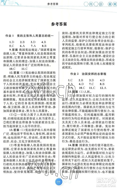 内蒙古教育出版社2022暑假作业八年级道德与法治通用版答案 内蒙古教育出版社2022暑假作业八年级道德与法治通用版答案