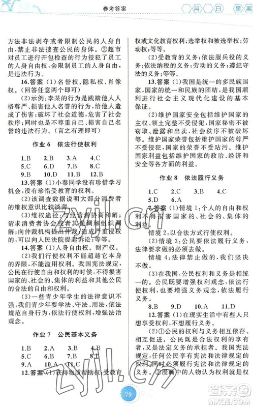 内蒙古教育出版社2022暑假作业八年级道德与法治通用版答案 内蒙古教育出版社2022暑假作业八年级道德与法治通用版答案