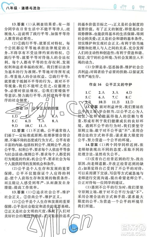 内蒙古教育出版社2022暑假作业八年级道德与法治通用版答案 内蒙古教育出版社2022暑假作业八年级道德与法治通用版答案