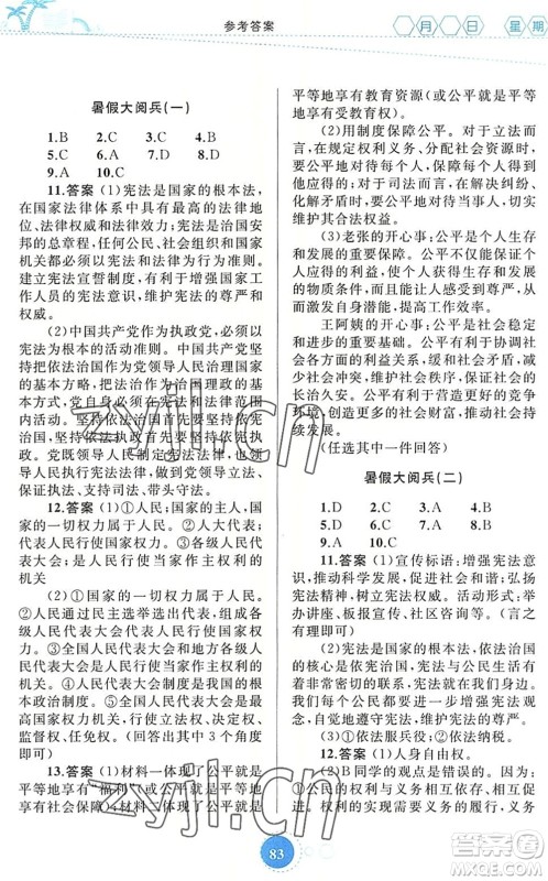 内蒙古教育出版社2022暑假作业八年级道德与法治通用版答案 内蒙古教育出版社2022暑假作业八年级道德与法治通用版答案