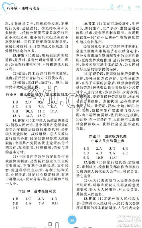 内蒙古教育出版社2022暑假作业八年级道德与法治通用版答案 内蒙古教育出版社2022暑假作业八年级道德与法治通用版答案