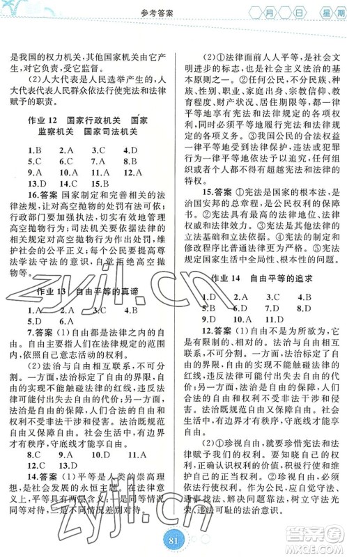 内蒙古教育出版社2022暑假作业八年级道德与法治通用版答案 内蒙古教育出版社2022暑假作业八年级道德与法治通用版答案