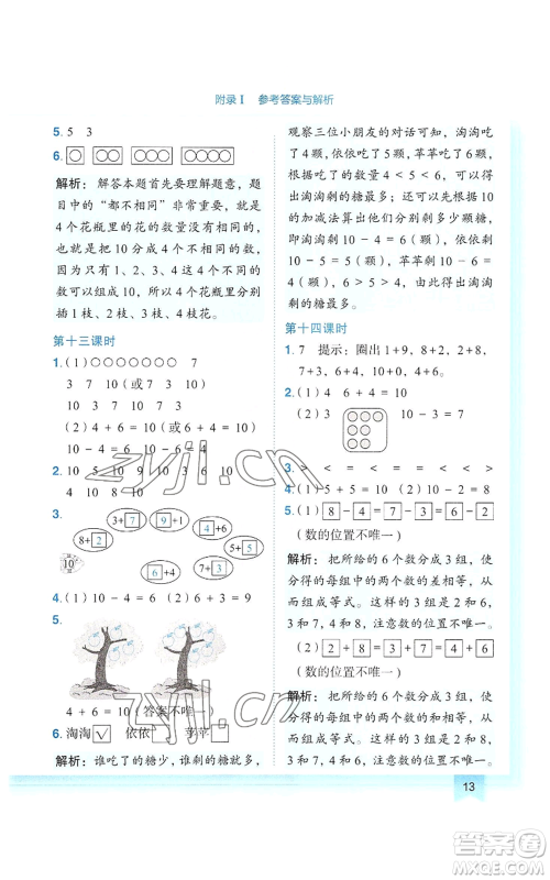 龙门书局2022黄冈小状元作业本一年级上册数学人教版参考答案