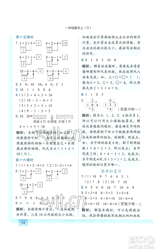 龙门书局2022黄冈小状元作业本一年级上册数学人教版参考答案