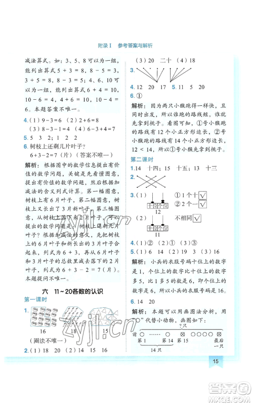 龙门书局2022黄冈小状元作业本一年级上册数学人教版参考答案