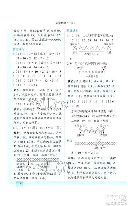 龙门书局2022黄冈小状元作业本一年级上册数学人教版参考答案