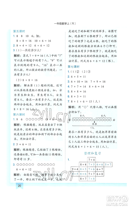 龙门书局2022黄冈小状元作业本一年级上册数学人教版参考答案