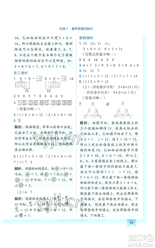 龙门书局2022黄冈小状元作业本一年级上册数学人教版参考答案