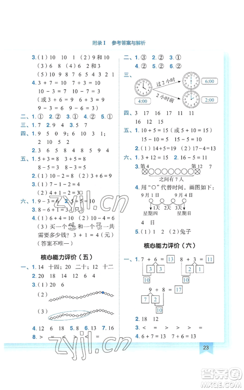 龙门书局2022黄冈小状元作业本一年级上册数学人教版参考答案