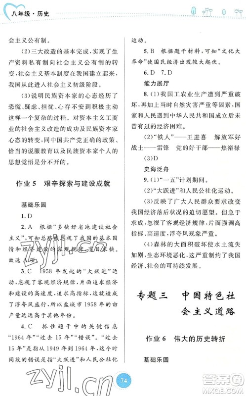 内蒙古教育出版社2022暑假作业八年级历史通用版答案